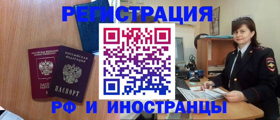 временная регистрация недорого в Чебаркуле