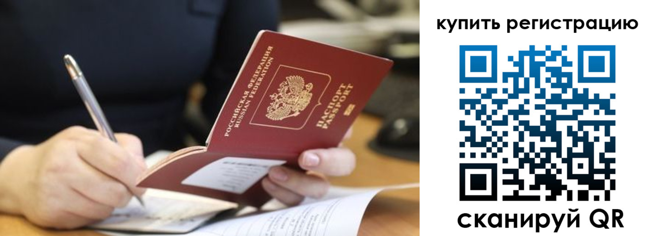 прописка гарантия в Чебаркуле