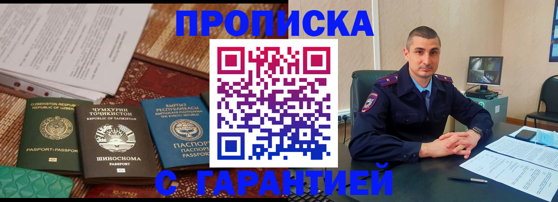 купить прописку в Чебаркуле