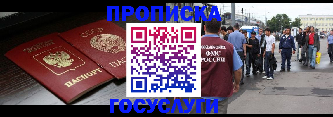 прописка для школы в Чебаркуле