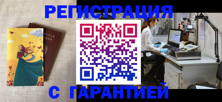 временная регистрация надежно в Чебаркуле