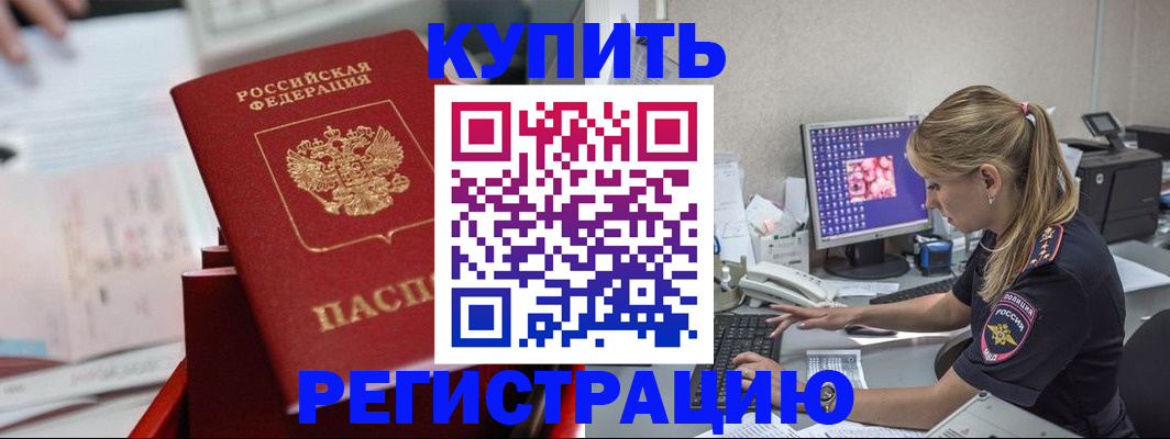 временная регистрация купить в Чебаркуле